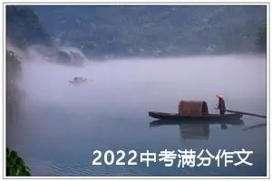 2022中考满分作文：​最美好的事