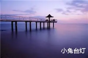 小兔台灯