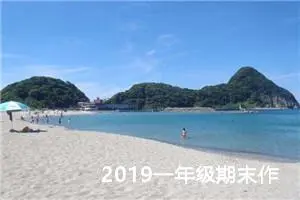 2019一年级期末作文:观德天瀑布