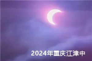 2024年重庆江津中考语文B卷作文题目公布 附作文范文