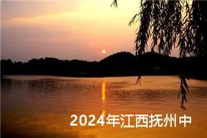 2024年江西抚州中考语文作文题目公布