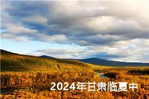 2024年甘肃临夏中考作文题目公布