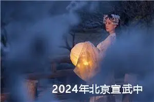 2024年北京宣武中考作文题目公布