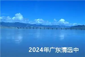 2024年广东清远中考作文题目已公布