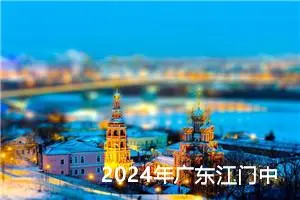 2024年广东江门中考作文题目已公布